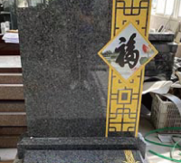 福字墓碑