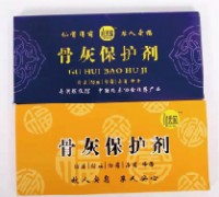 骨灰保护剂