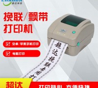 色带打印机