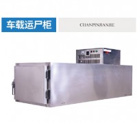 车载运送柜
