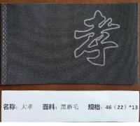 殡葬用品